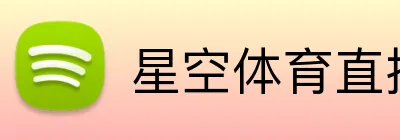 星空体育（Xingkong）官方网站-XINGKONGSPORTS